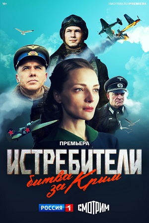 Истрөбитөли-Битвә-зә-Крым-2024-Россия