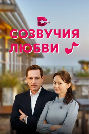 СериалᖦСозвучияᖦлюбвиᖦ2021ᖦ2024ᖦвсеᖦсерииᖦподряд