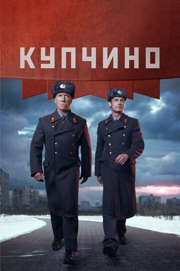 СериалᖦКупчиноᖦ1-сезонᖦновыйᖦ2018ᖦфильм все серии подряд