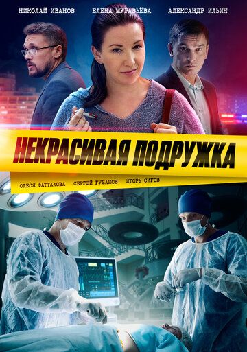 НекрасиваяПодружка-(ПодружкаСериал-1-21 Сезон) 2024 Все Серии подряд