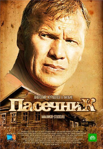 Пасеч.ник (сериал 2012-2015) все серии подряд