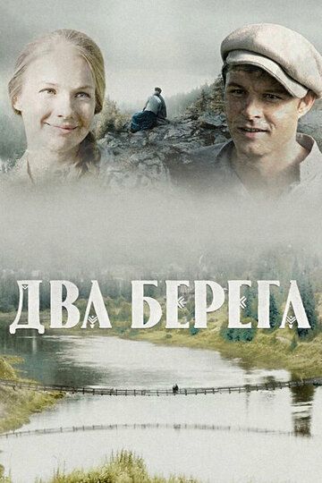 Два~бере.га (сериал 2023-2024) все серии подряд