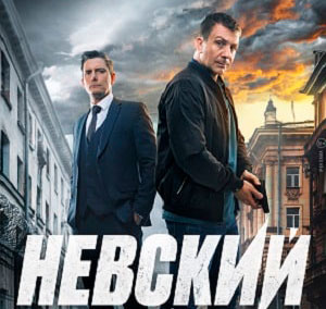 СериалᖦНевᖦкийᖦ1-2-3-4-5-6-7-сезонᖦновыйᖦ2024ᖦфильм все серии подряд