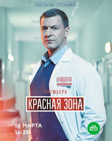 СериалᖦКраснаяᖦзонаᖦ1-сезонᖦновыйᖦ2021ᖦфильм все серии подряд